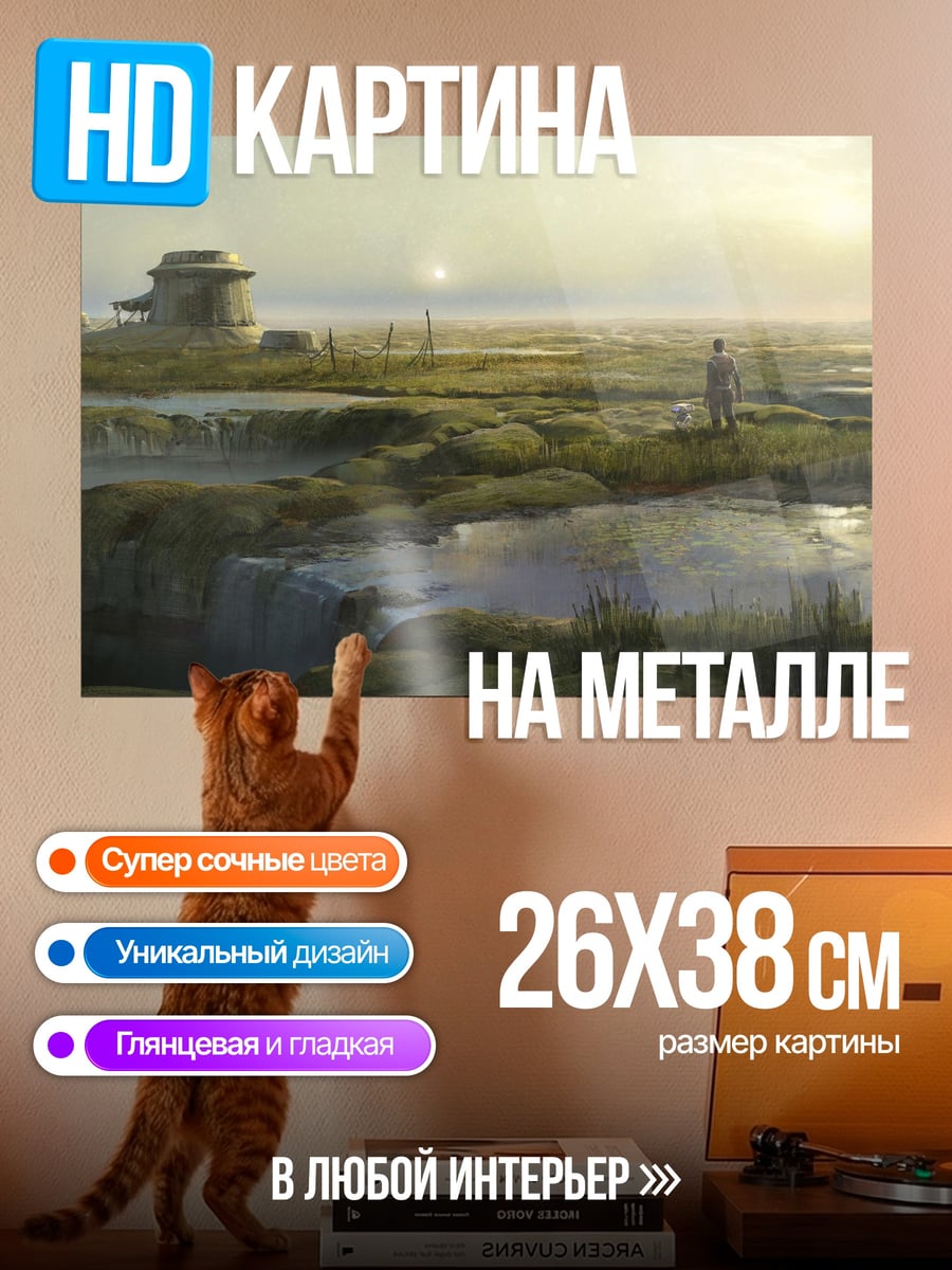 Картина на металле фантастический пейзаж болото