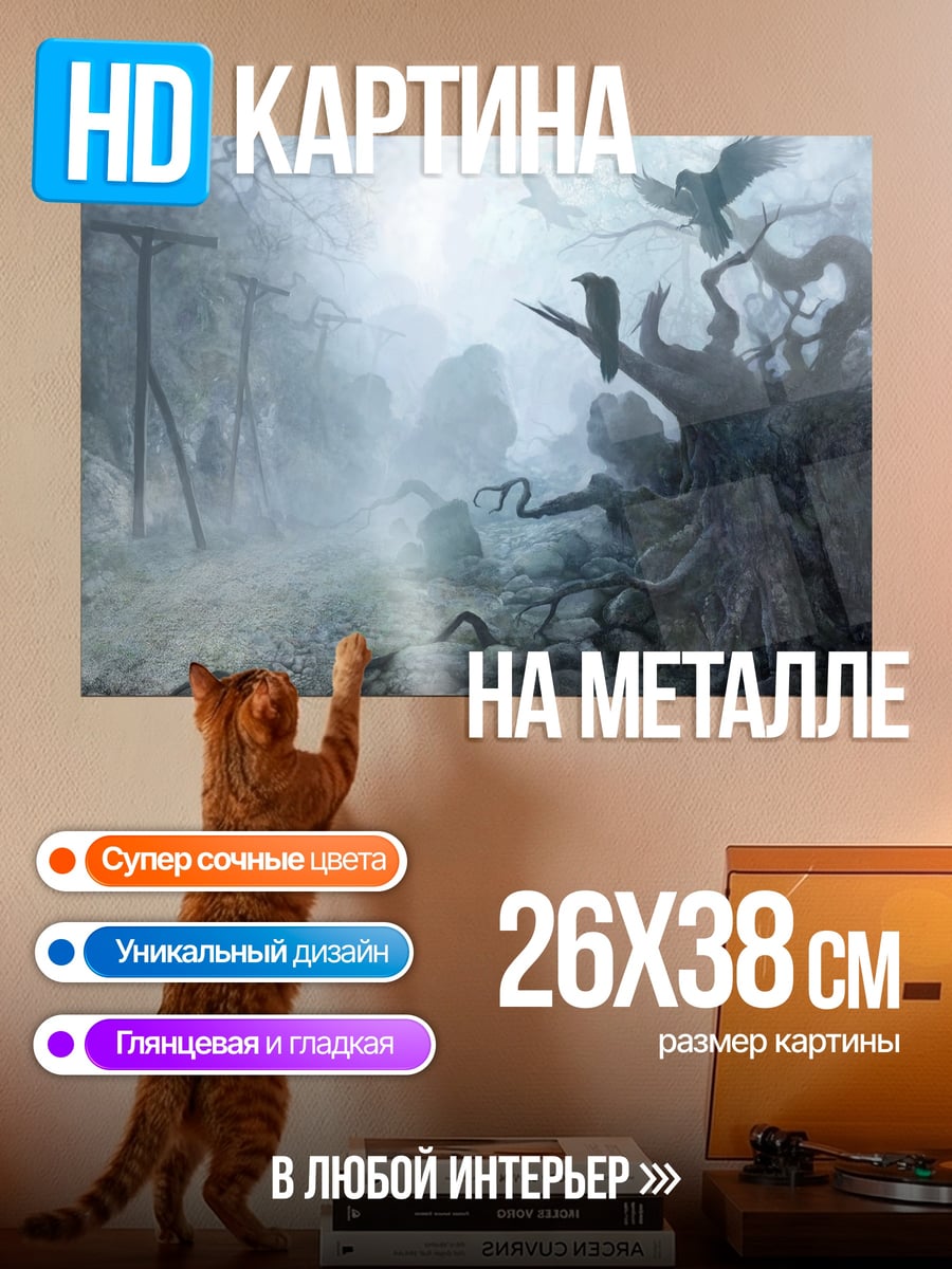 Картина на металле мрачный лес вороны