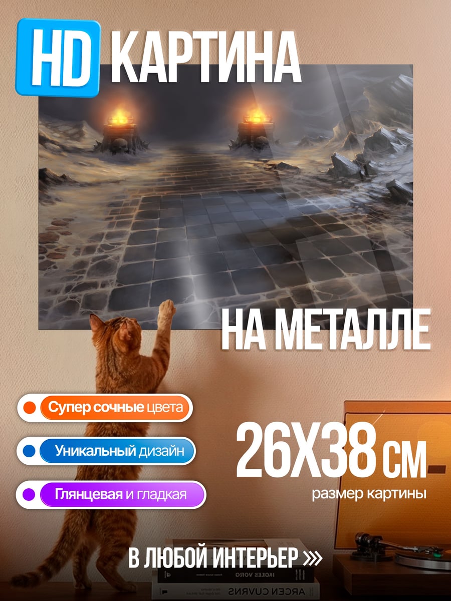Картина на металле мистический путь факелы