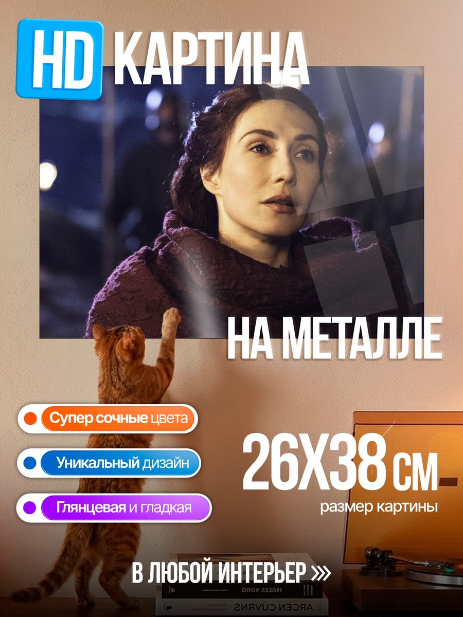 Картина на металле женщина в шарфе
