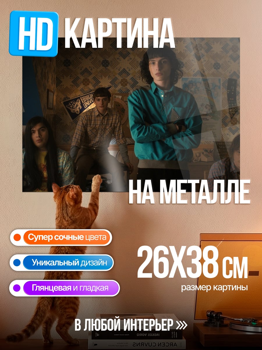 Картина на металле Майк Уилер Stranger Things