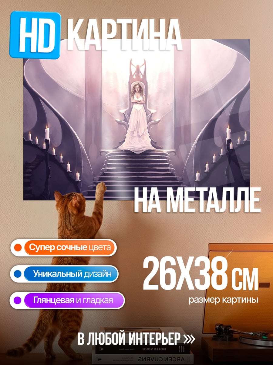 Картина на металле Девушка на троне