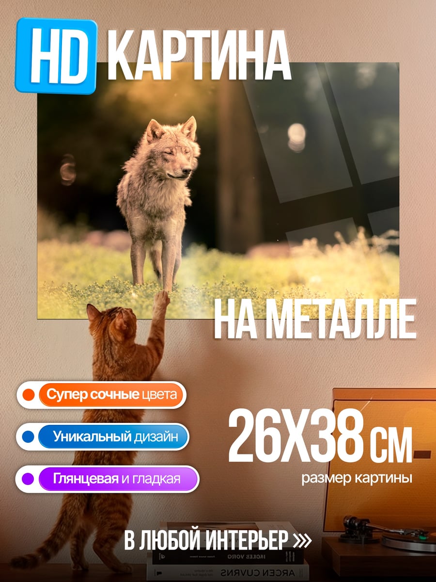 Картина на металле Волк в лесу