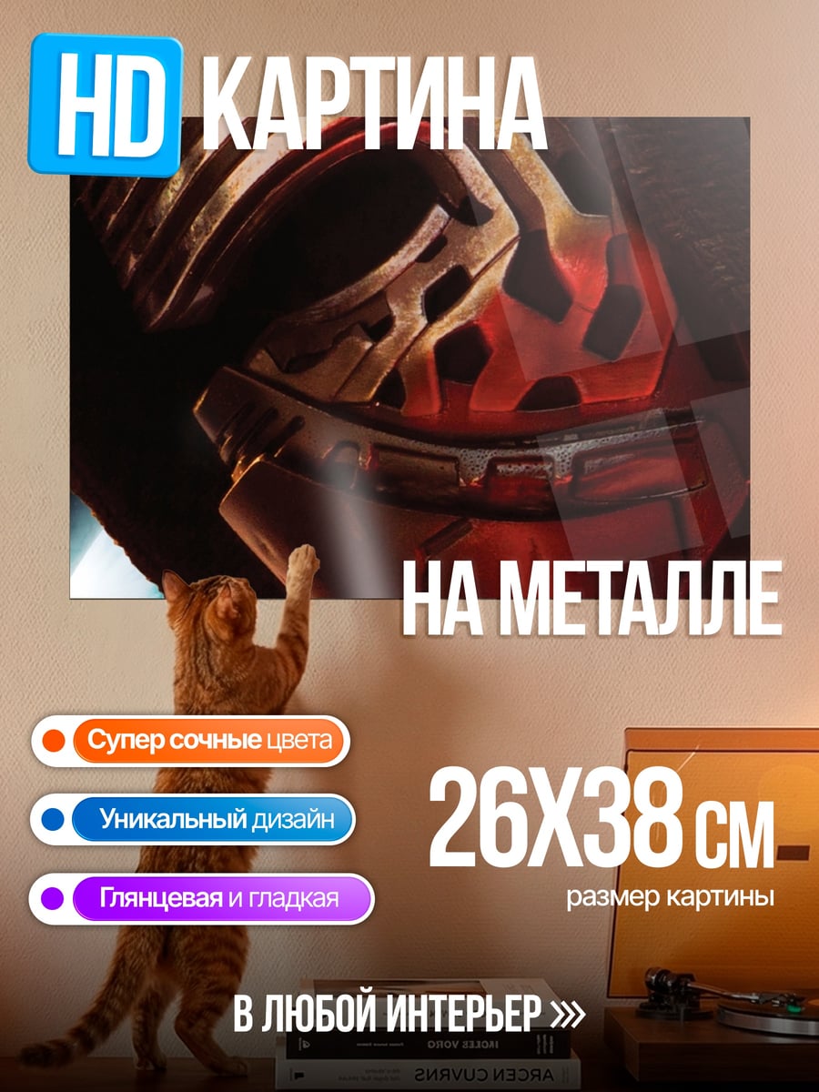 Картина на металле Маска Кайло Рена