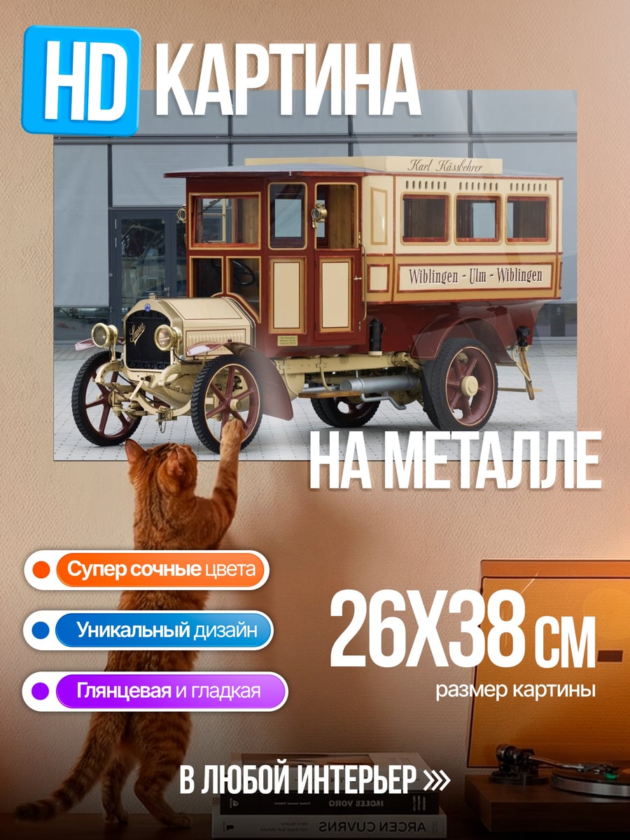 Картина на металле Ретро грузовик