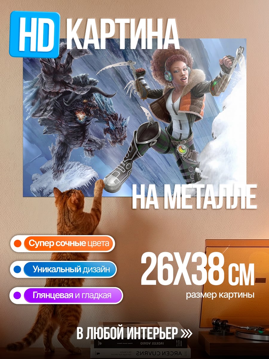 Картина на металле Девушка против монстра