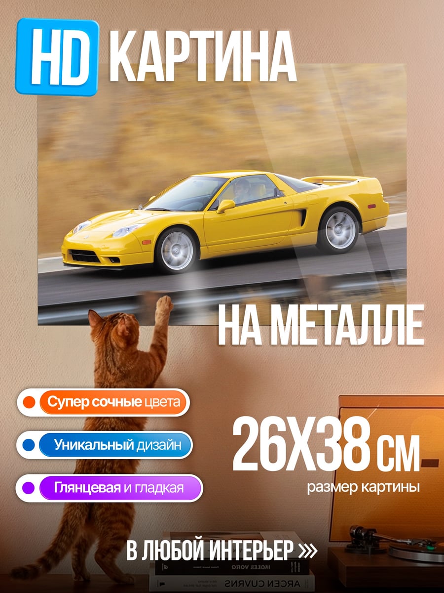 Картина на металле Желтый спорткар