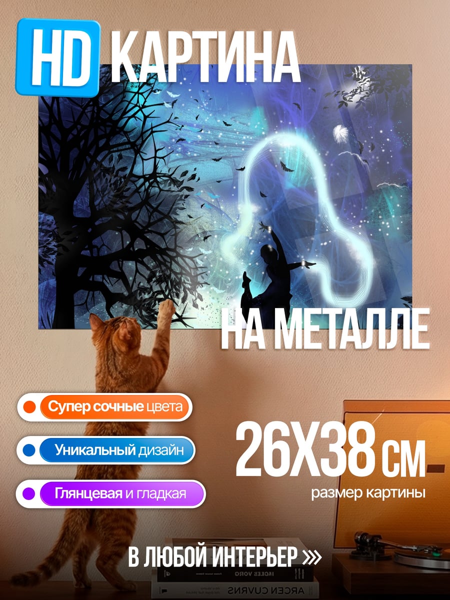 Картина на металле Призрачный танец