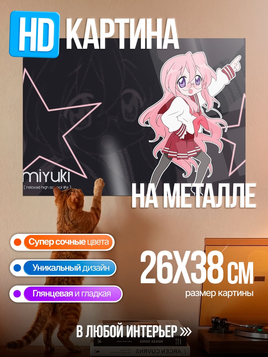 Картина на металле Аниме девушка Миюки