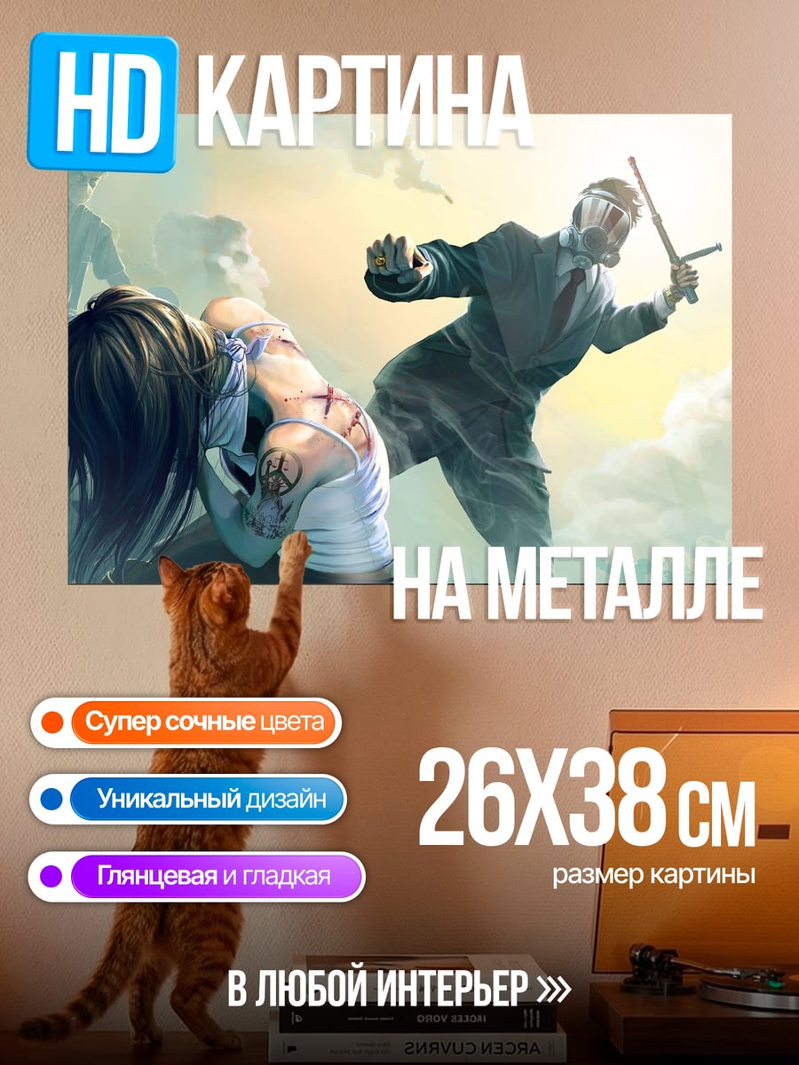 Картина на металле Смертельная схватка