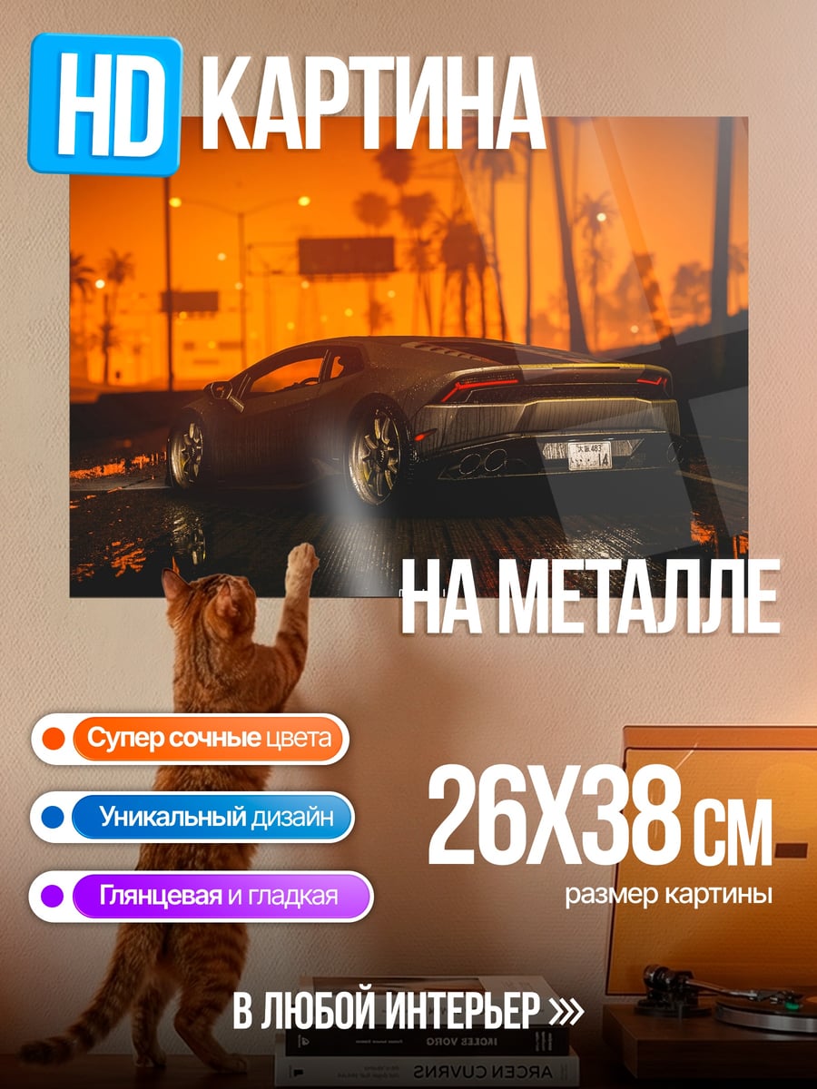 Картина на металле Ночной город Ламборгини