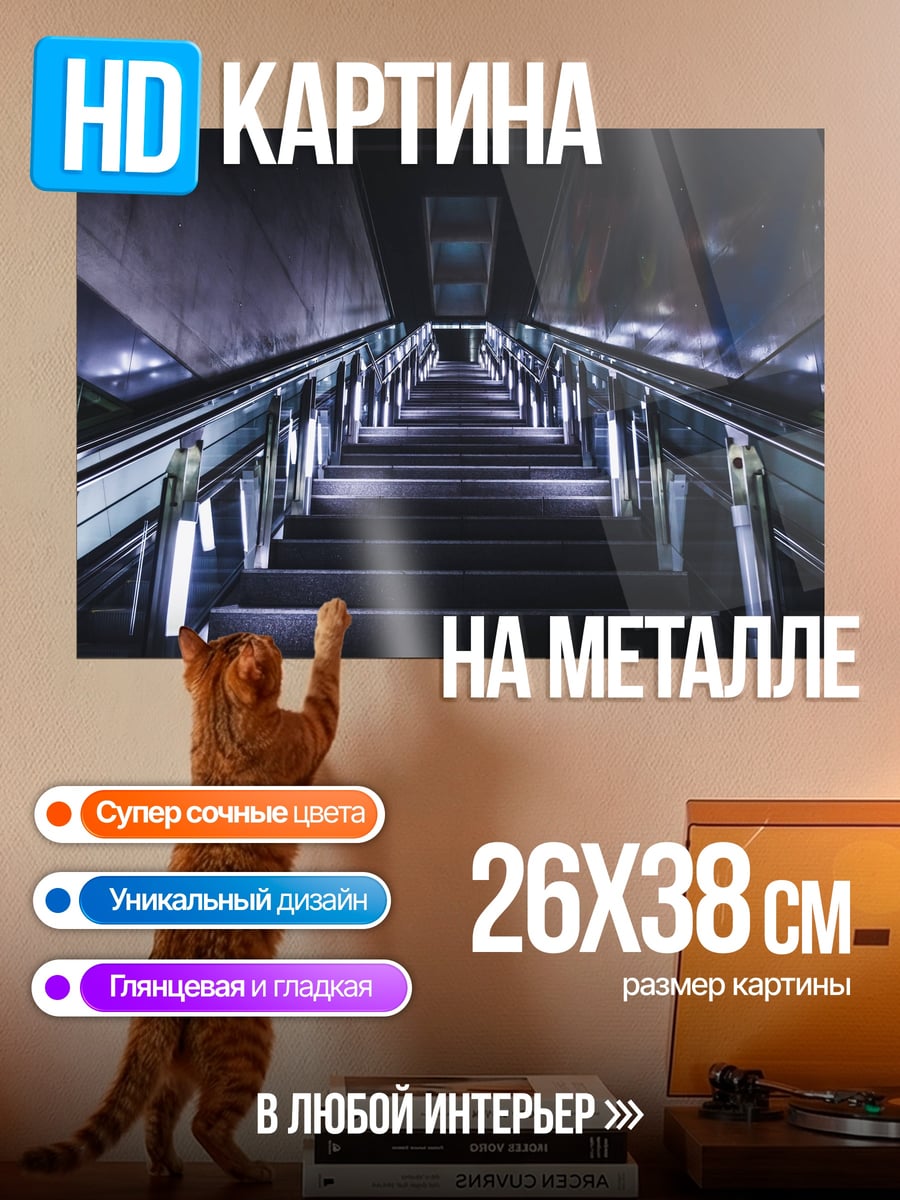 Картина на металле Лестница в небо