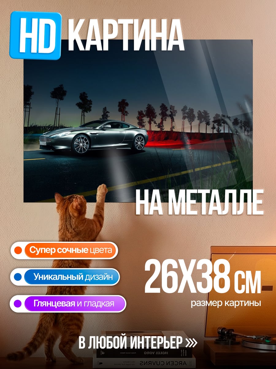 Картина на металле Серебристый автомобиль ночью