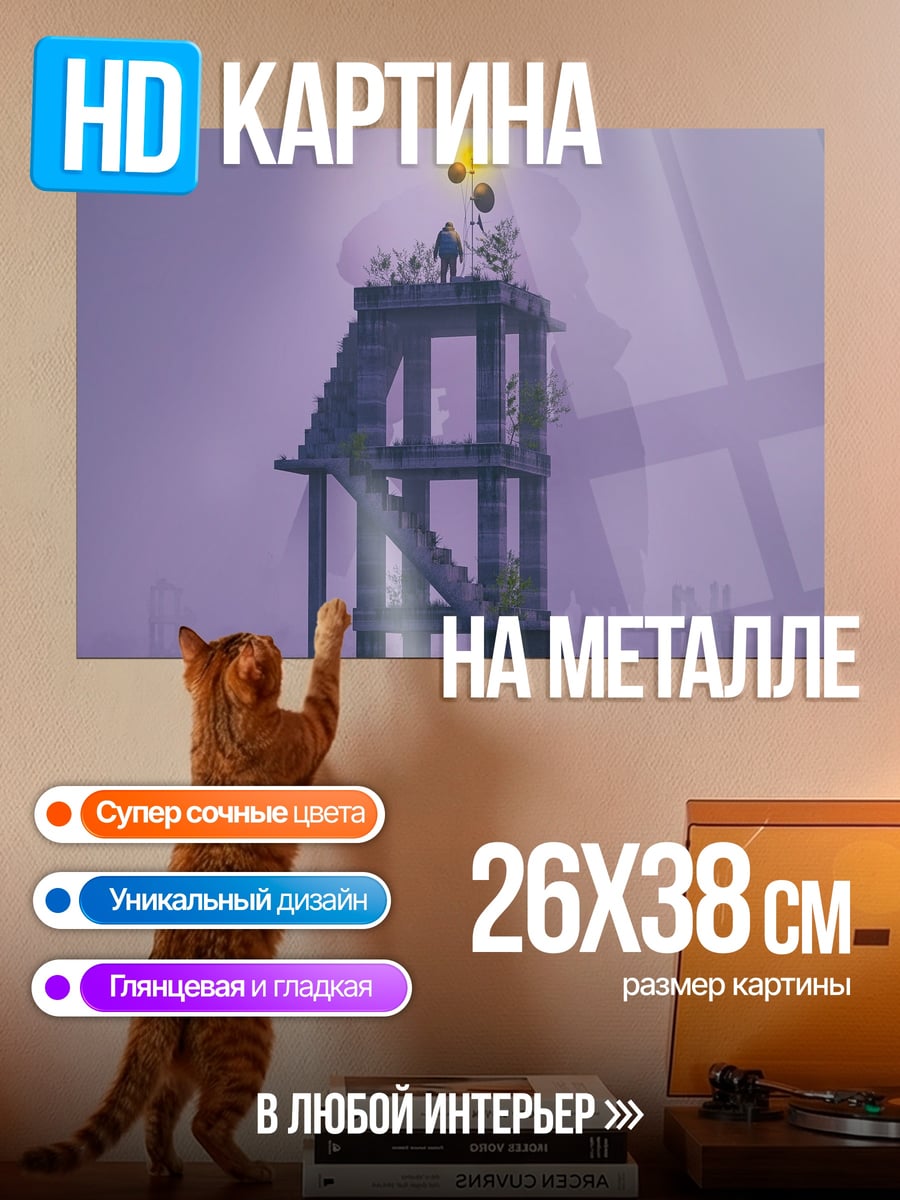 Картина на металле Башня в тумане