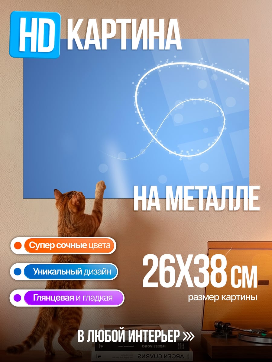 Картина на металле Белая спираль на синем