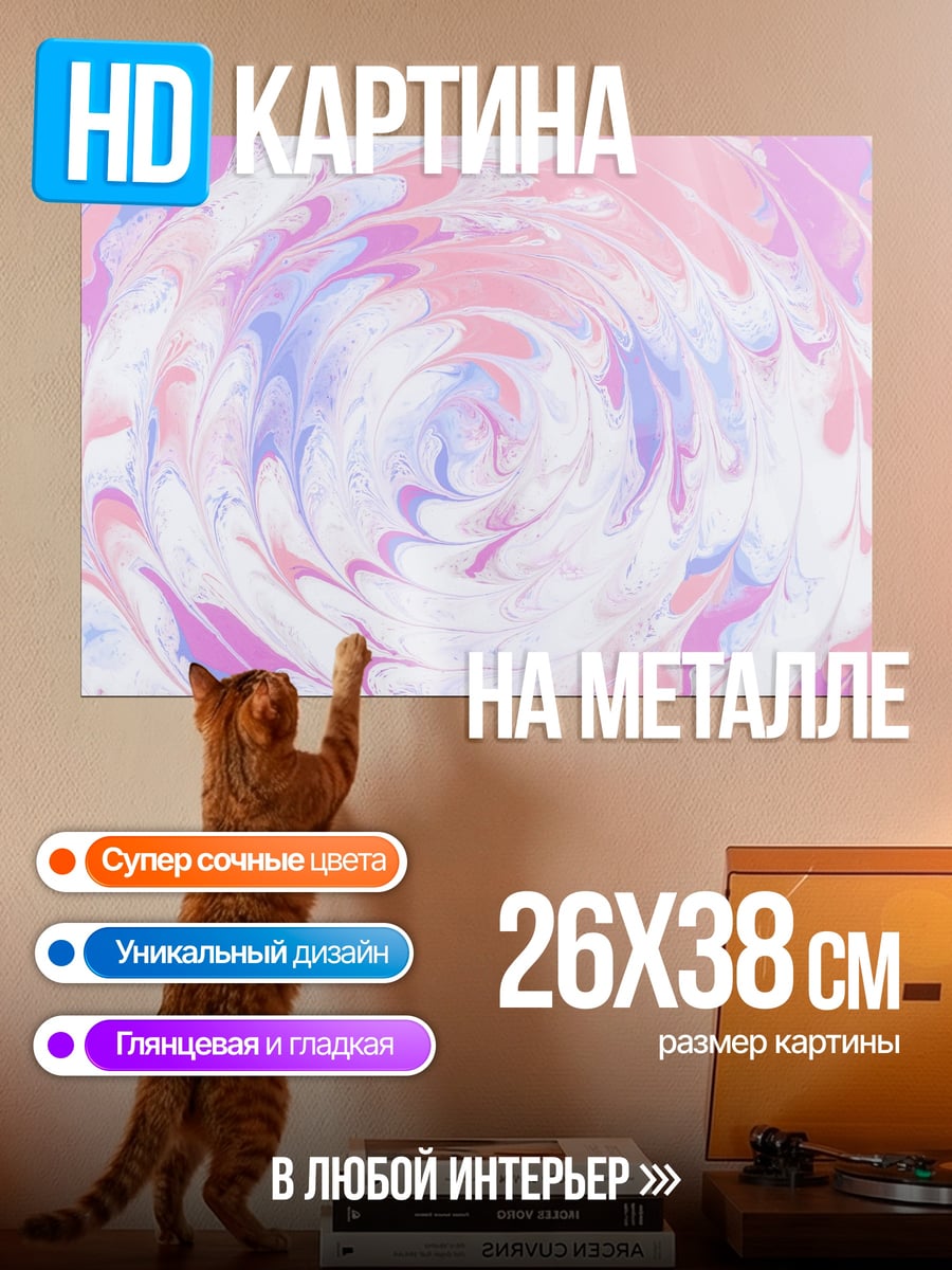 Картина на металле Розово-сиреневый вихрь