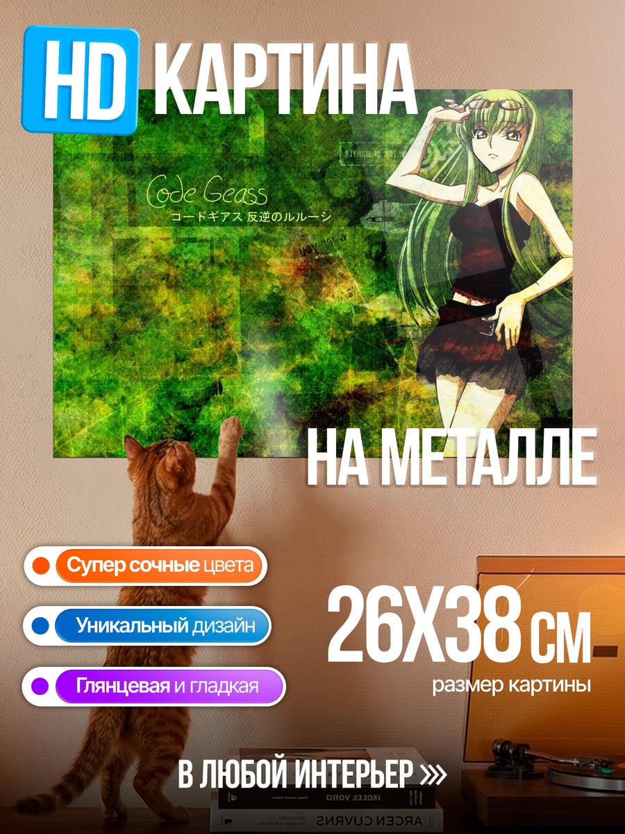 Картина на металле Девушка Кода Гиас