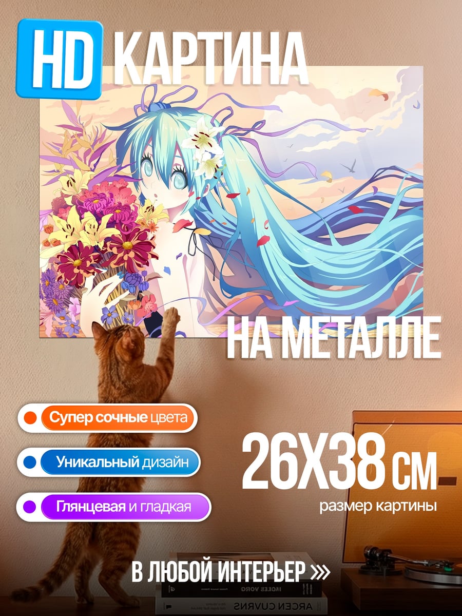 Картина на металле Мику с цветами