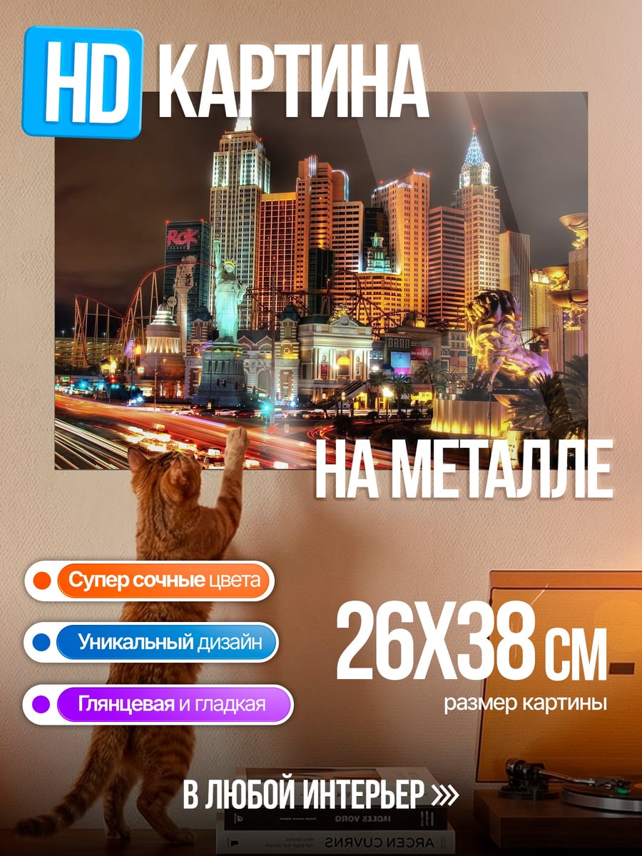 Картина на металле ночной город огни