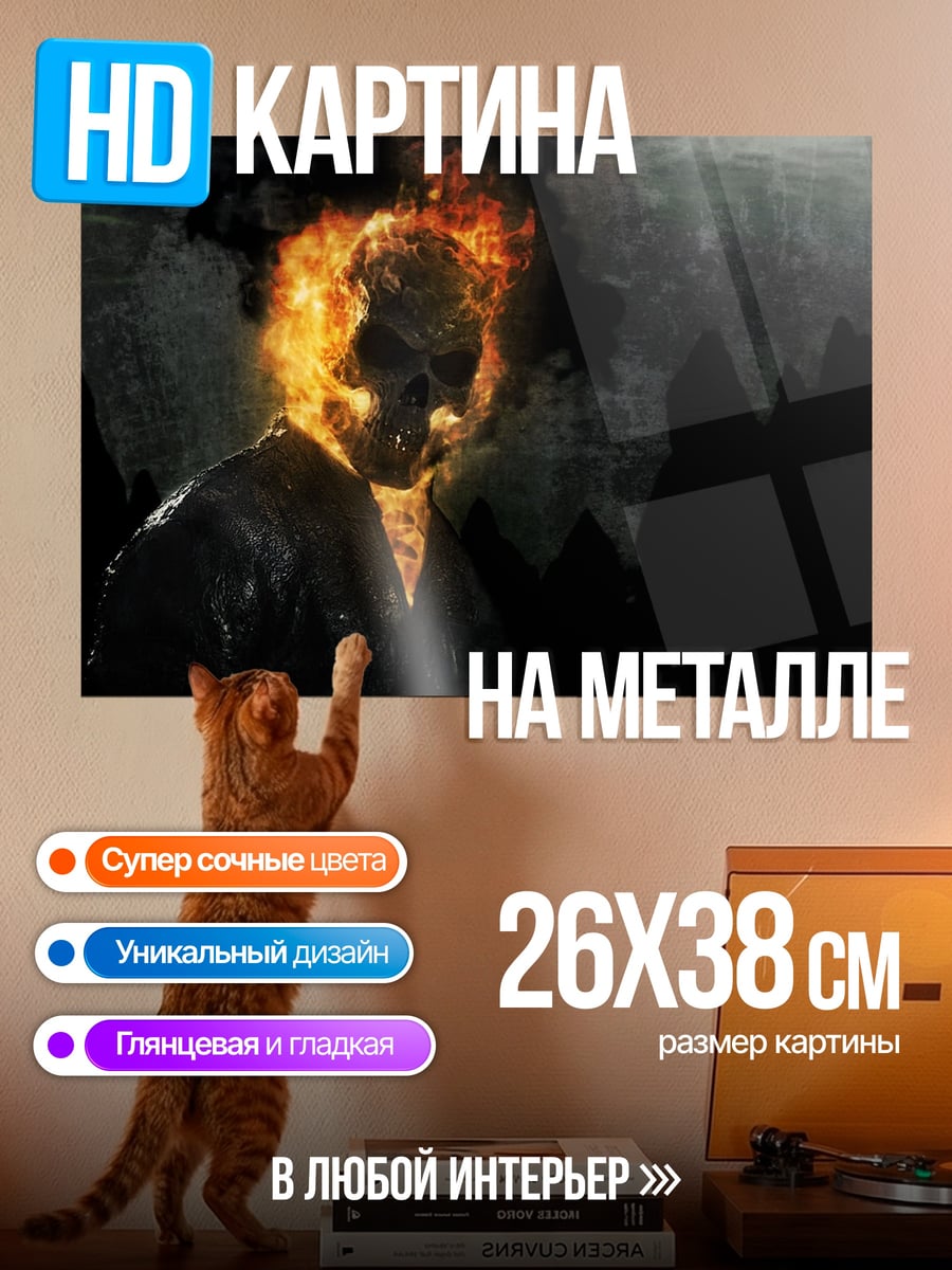 Картина на металле призрачный гонщик огонь