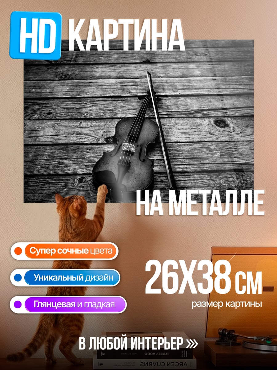 Картина на металле скрипка на дереве