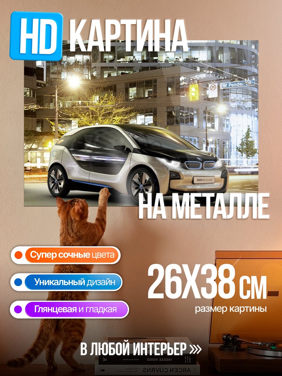Картина на металле электрокар город