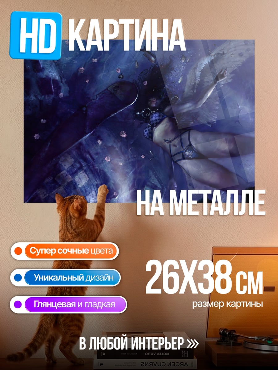 Картина на металле затонувшая девушка