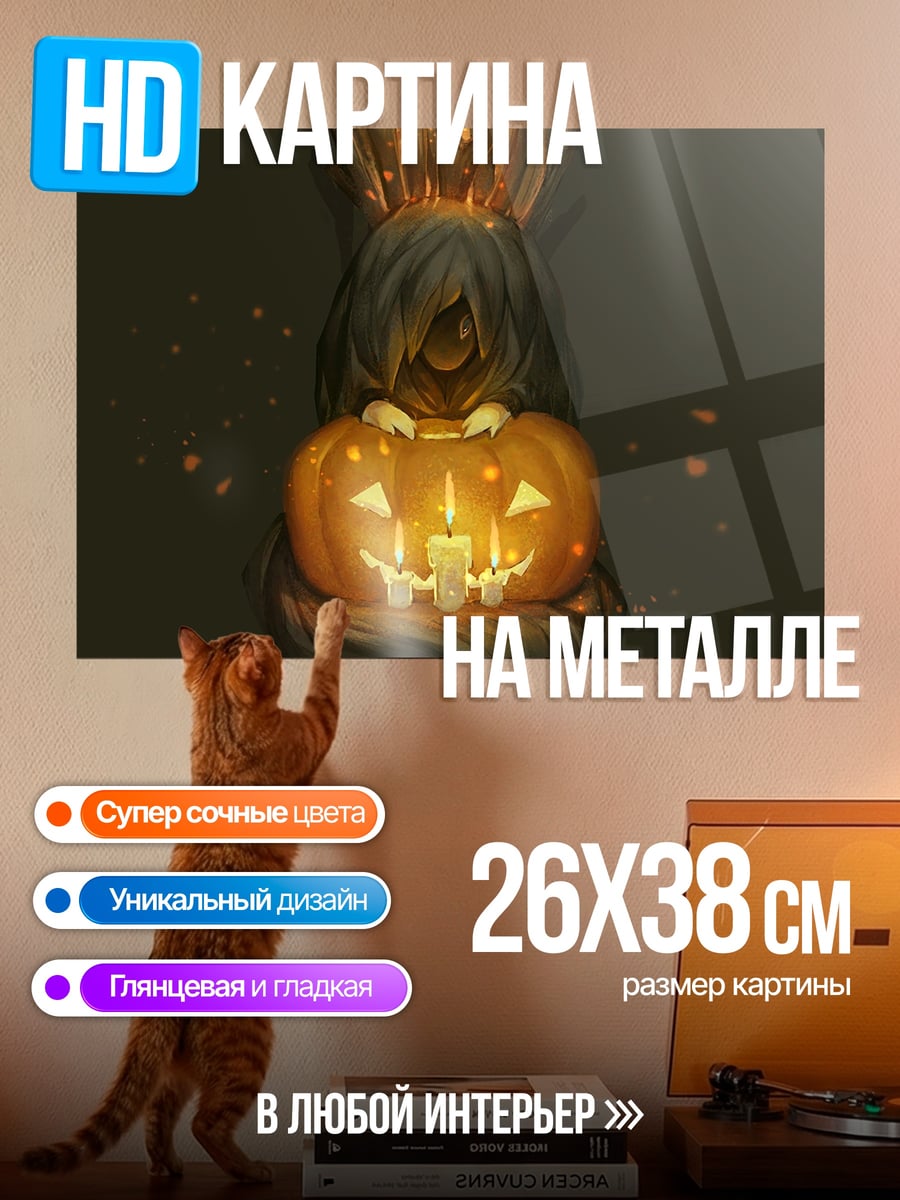 Картина на металле тыква свечи