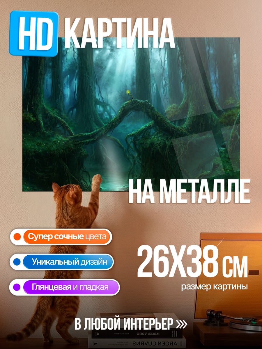 Картина на металле мистический лес
