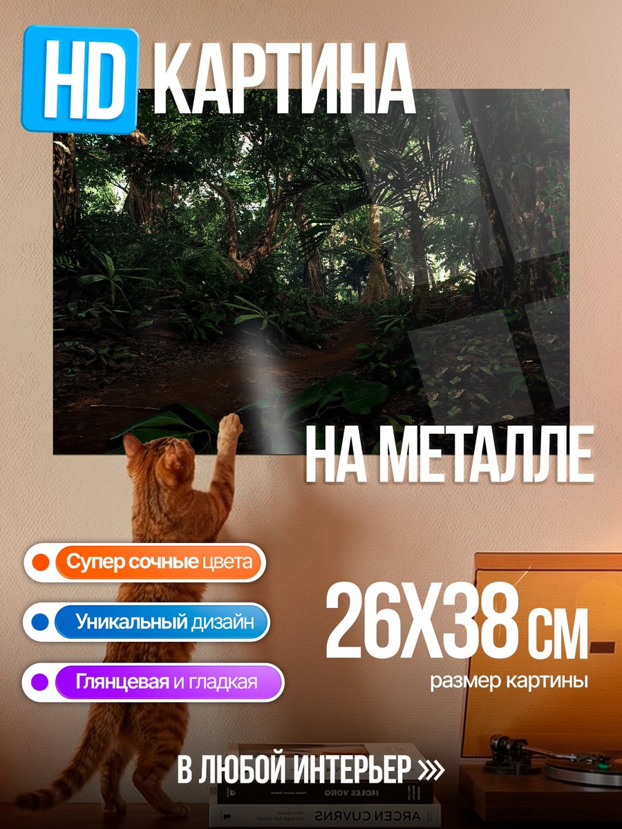 Картина на металле джунгли деревья