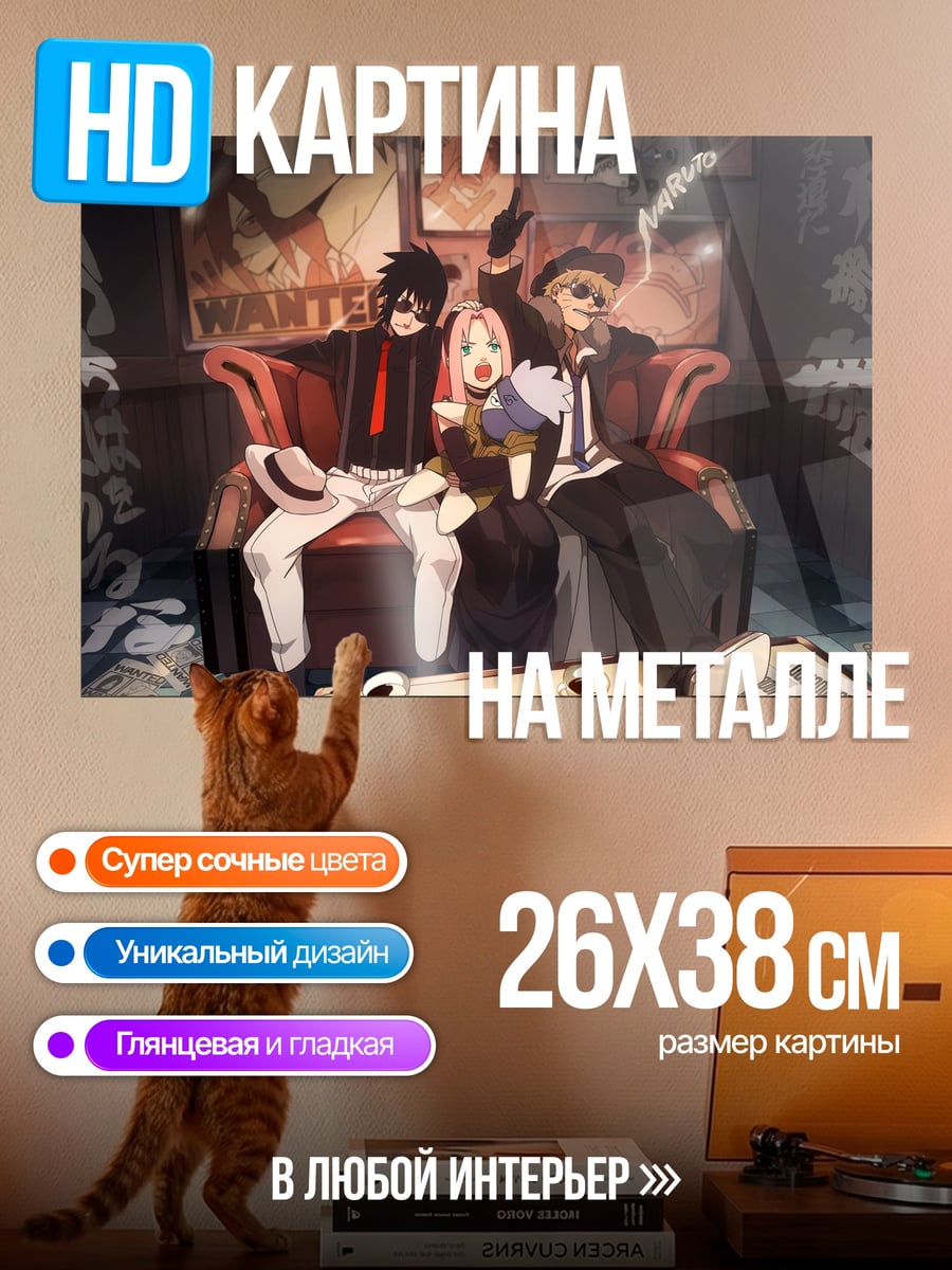 Картина на металле Наруто команда 7