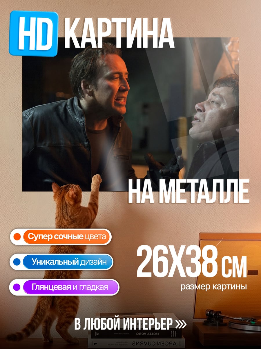 Картина на металле Николас Кейдж
