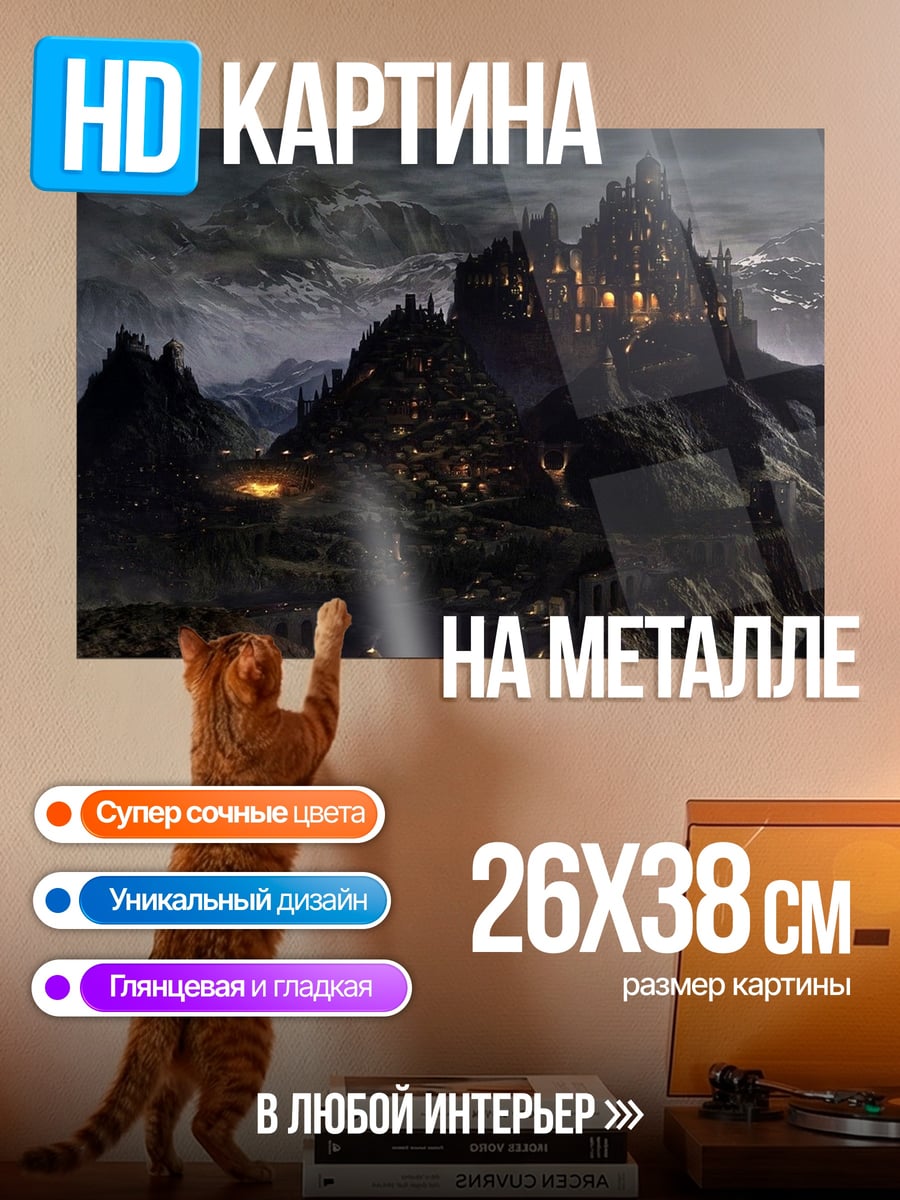 Картина на металле Замок на горе