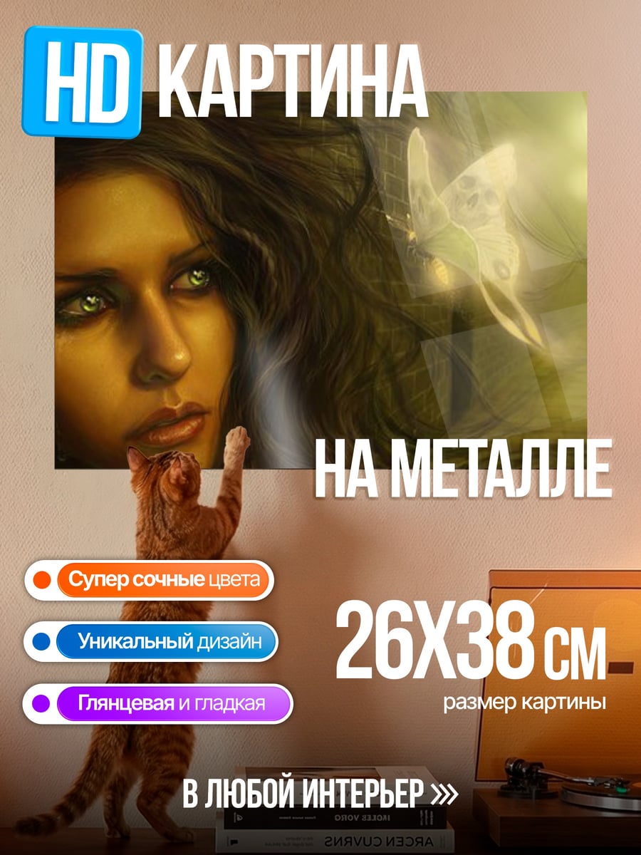 Картина на металле Девушка и фея