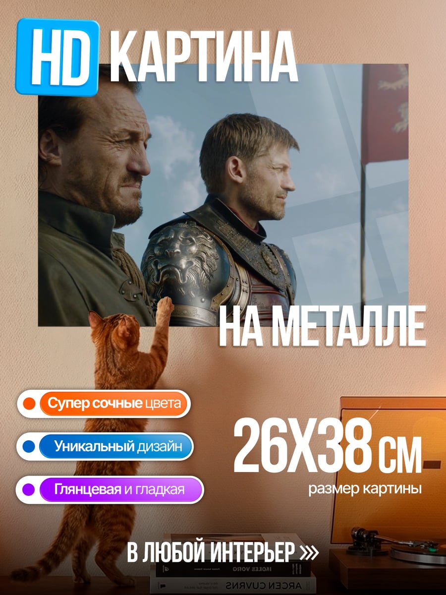 Картина на металле Два воина
