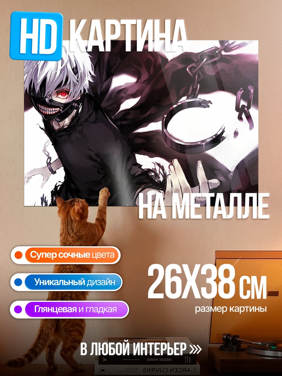 Картина на металле Демон в цепях