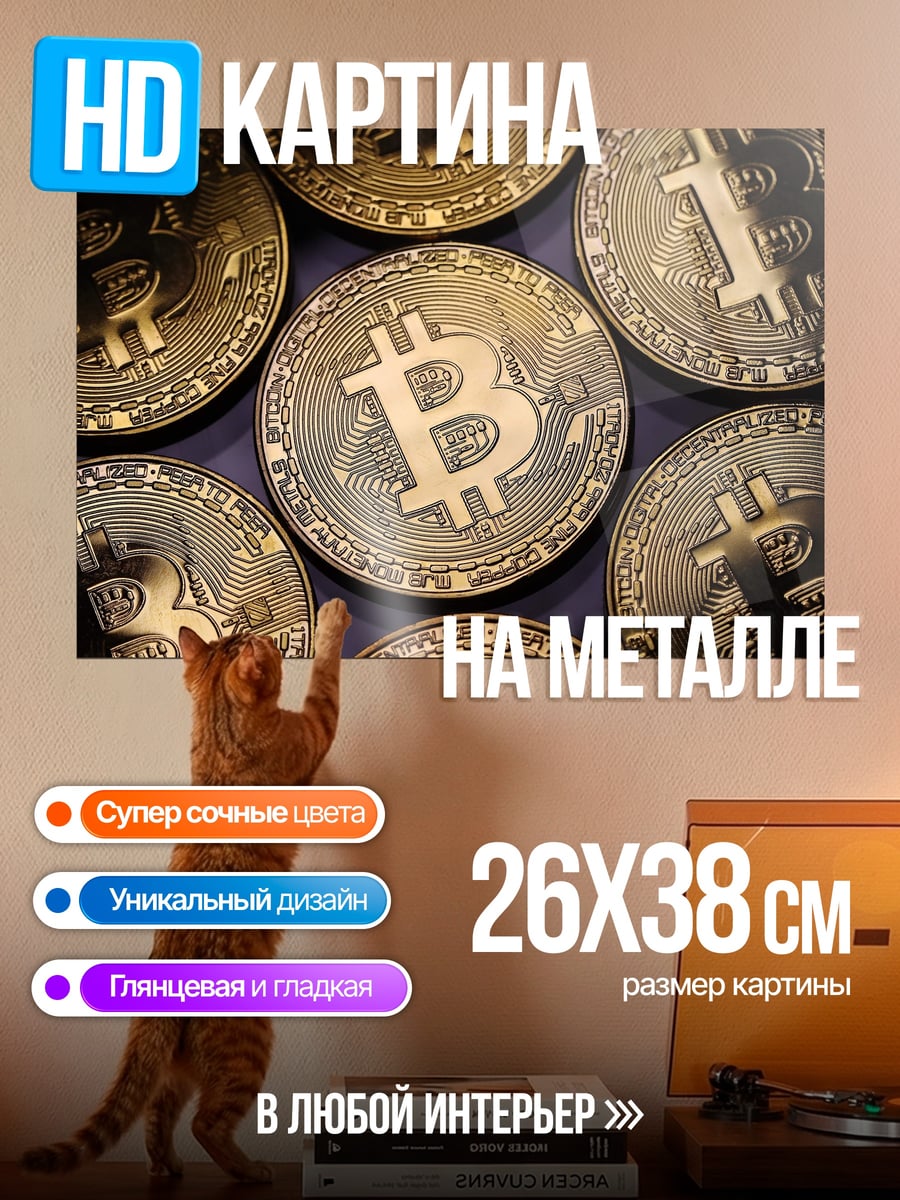 Картина на металле Золотые биткоины