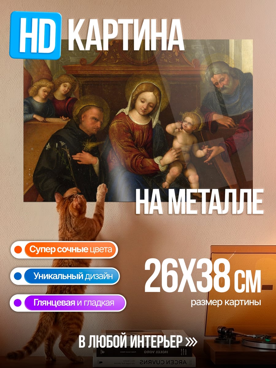 Картина на металле Святое семейство