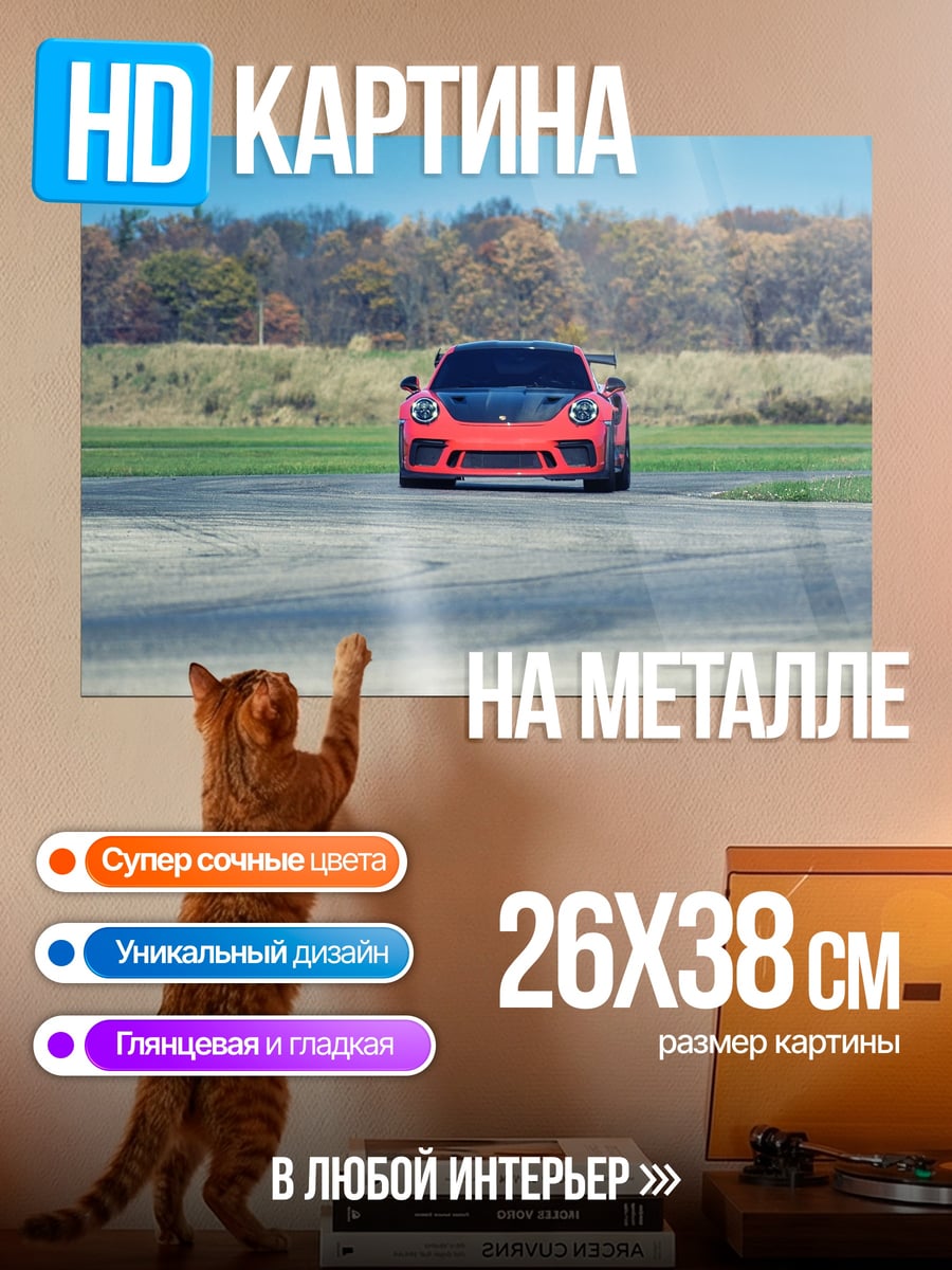 Картина на металле Красный спорткар
