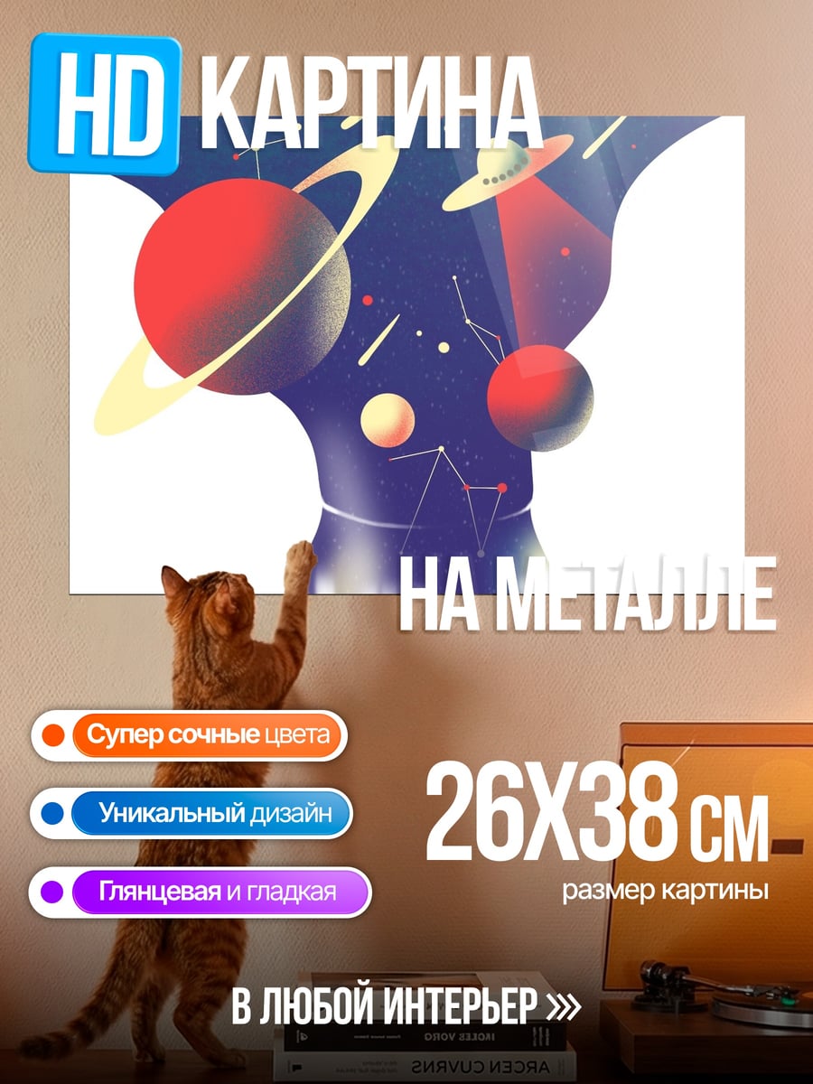 Картина на металле Космический сосуд