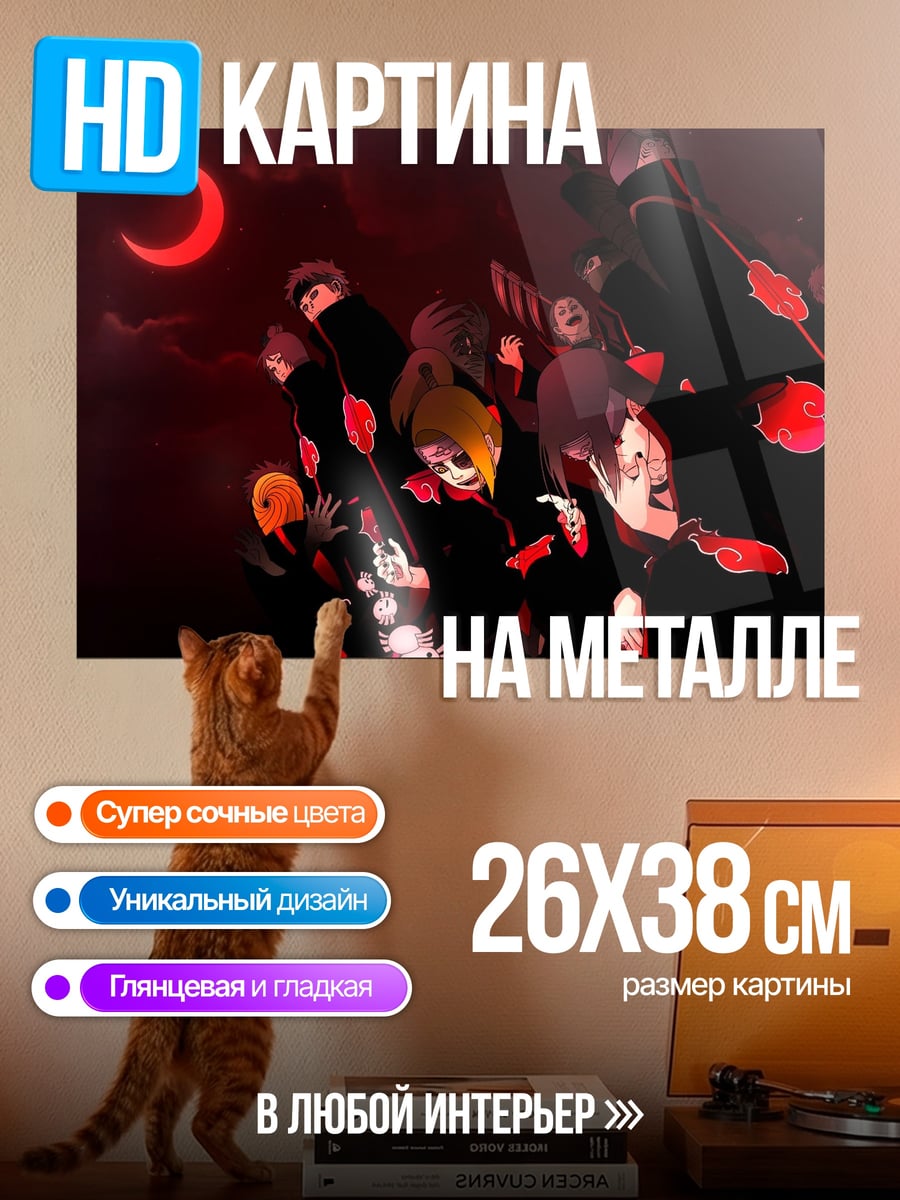 Картина на металле Акацуки красная луна