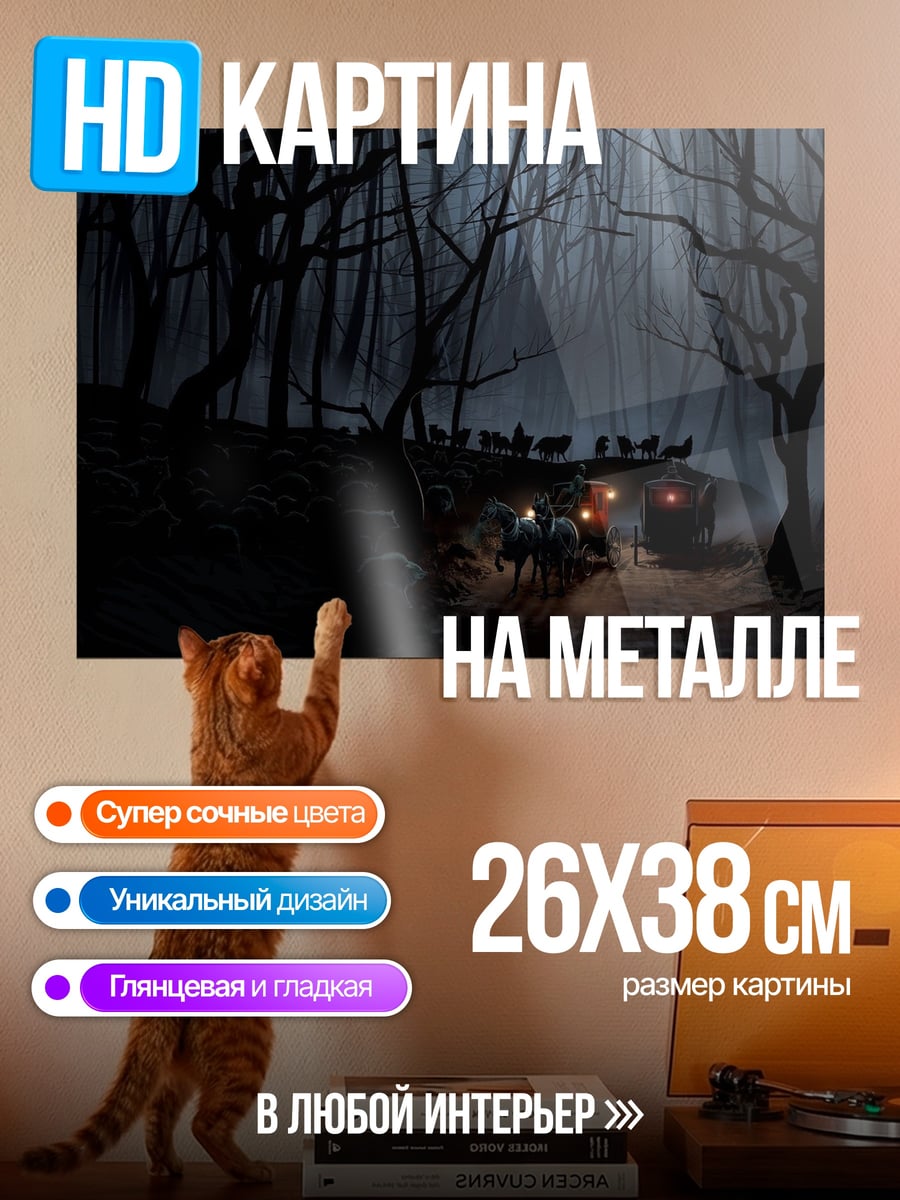 Картина на металле Лесная тропа призраки