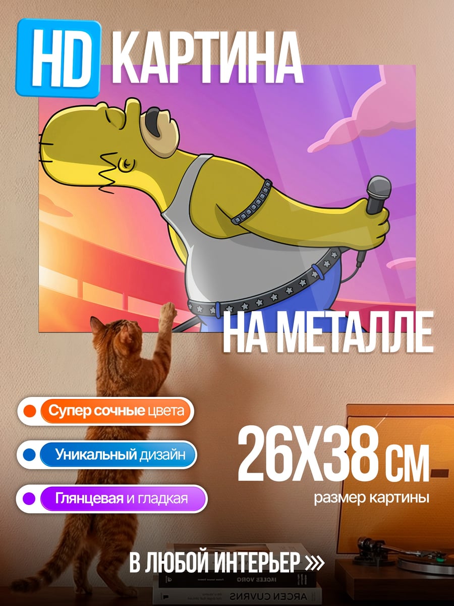 Картина на металле Гомер поет