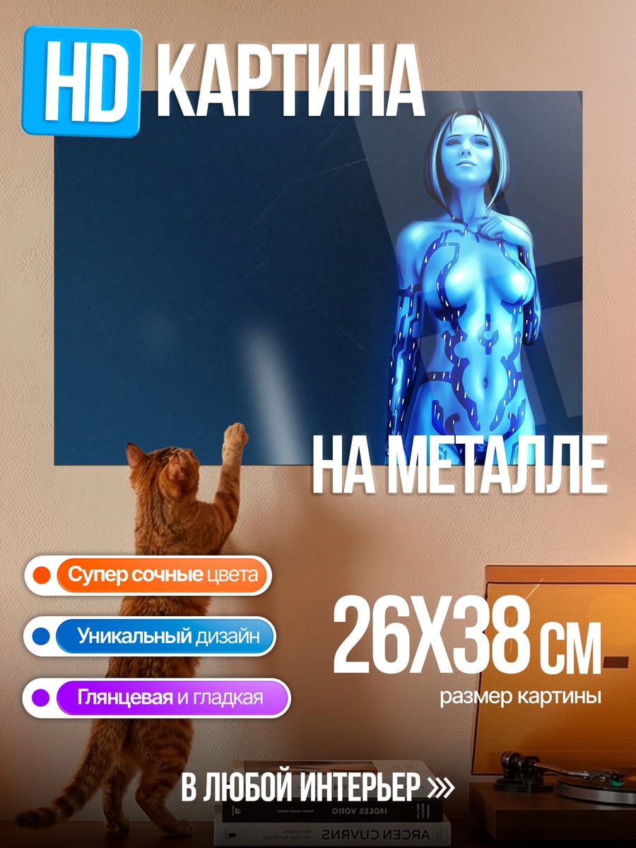 Картина на металле Синяя цифровая женщина