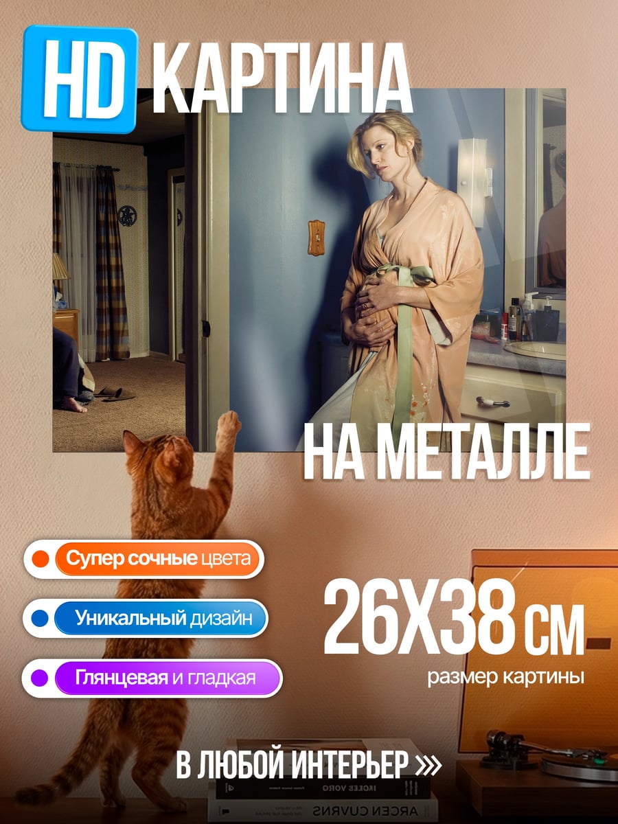 Картина на металле ожидание в гостиной