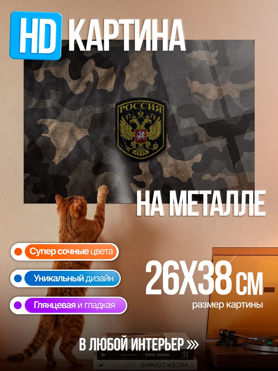 Картина на металле герб России