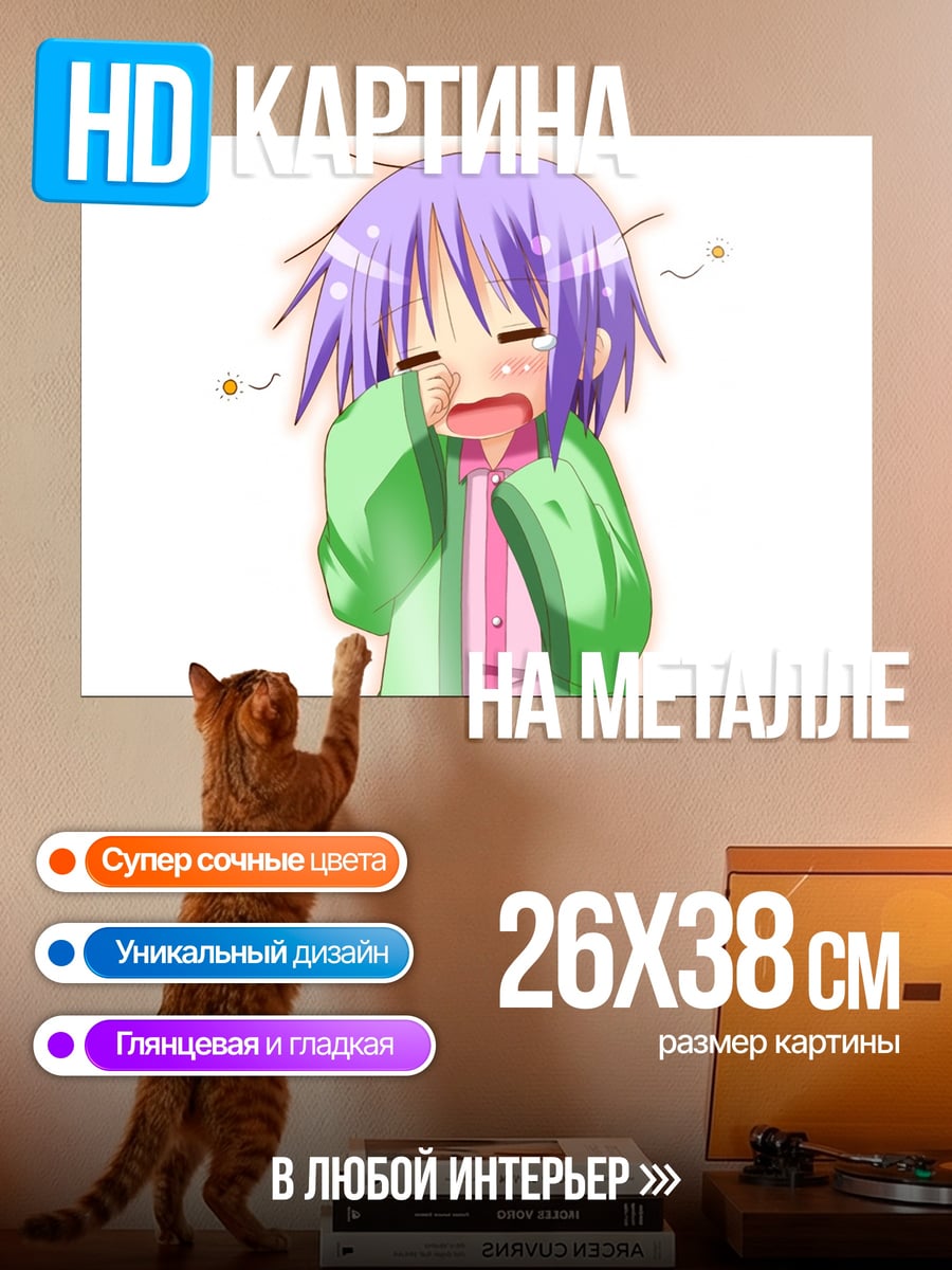 Картина на металле плачущая аниме девочка
