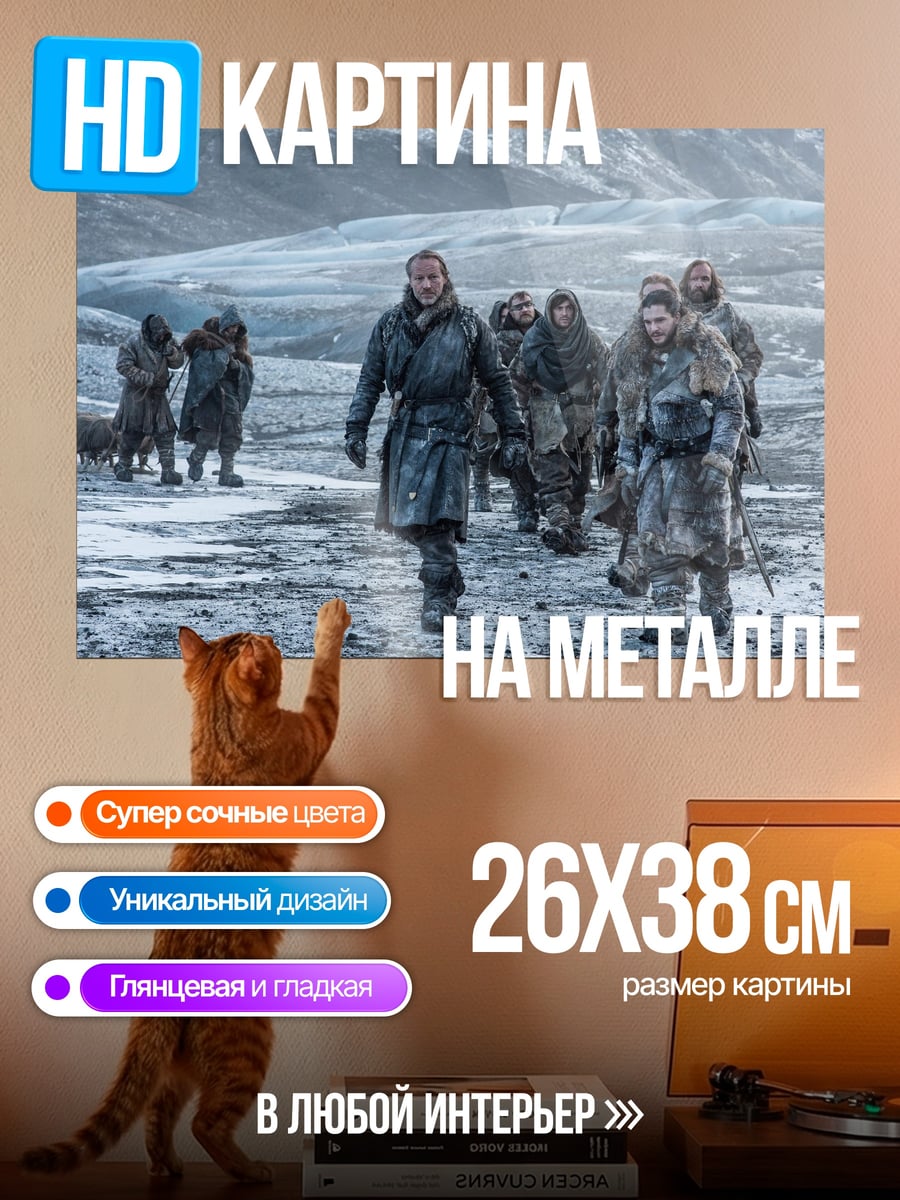 Картина на металле группа в снегах