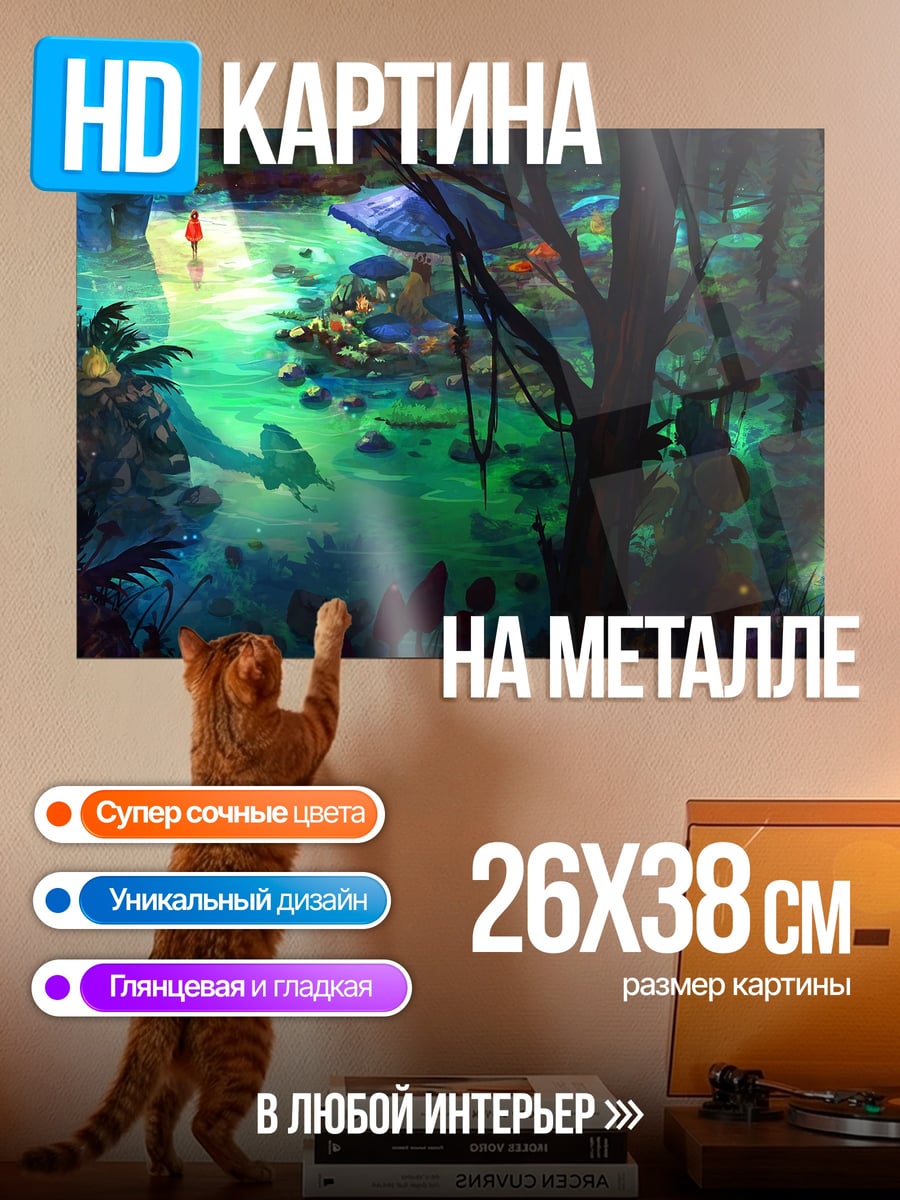 Картина на металле волшебный лес