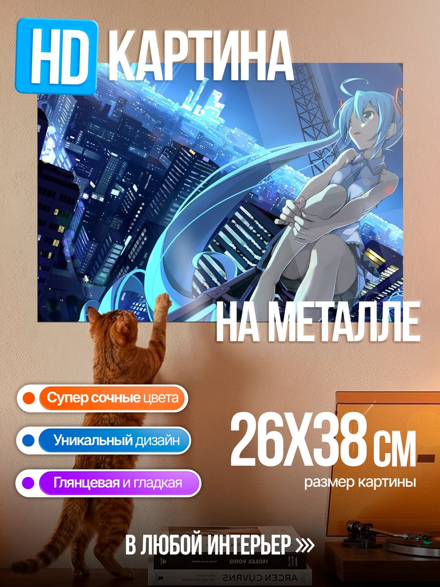Картина на металле Мику футуристичный город
